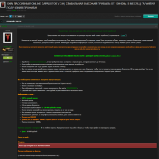 100% пассивный online заработок стабильная высокая прибыль от 100 000р. в месяц гарантия получения профита!