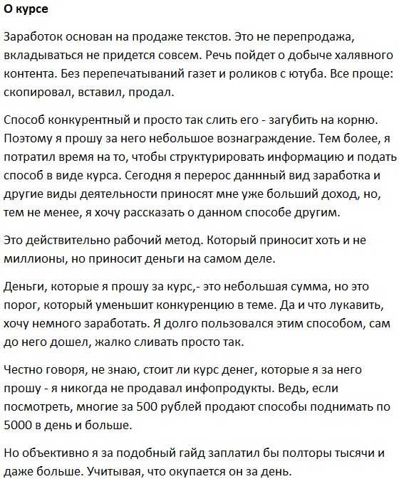 1000 рублей в день на продаже статей без знаний копирайтера (2019)