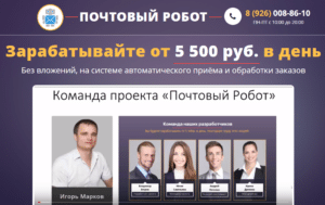 Почтовый робот