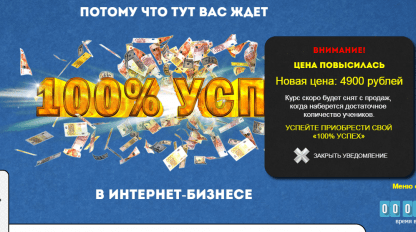 100% УСПЕХ