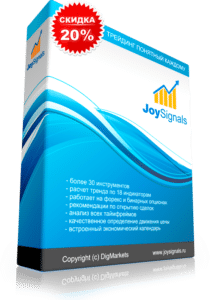 JoySignals - программа, необходимая каждому трейдеру скачать
