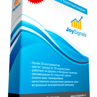 JoySignals - программа, необходимая каждому трейдеру скачать