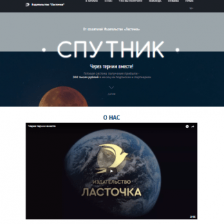 "Спутник" - Готовая система получения прибыли - 300 тысяч рублей в месяц на подписках и партнерках скачать