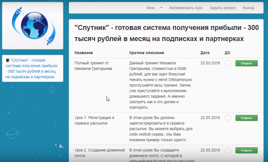"Спутник" - Готовая система получения прибыли - 300 тысяч рублей в месяц на подписках и партнерках скачать