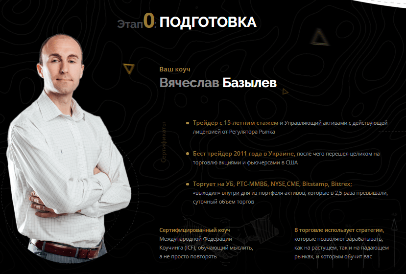 Крипто-трейдинг PRO 2018. Вячеслав Базылев