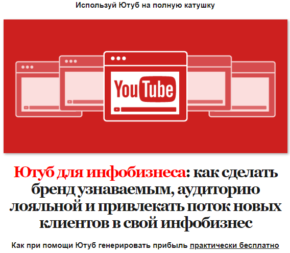 Курс YouTube для инфобизнеса. Андрей Цыганков