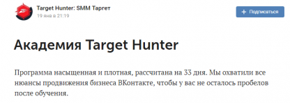 Target Hunter.Полный курс по продвижению бизнеса Вконтакте - Тариф PRO 2018.
