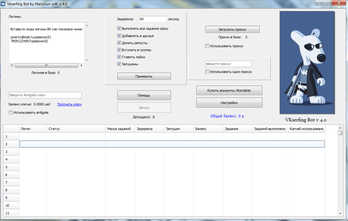 Бот для заработка денег VKSerfing Bot 4.0 by MailsGun (Cracked) скачать