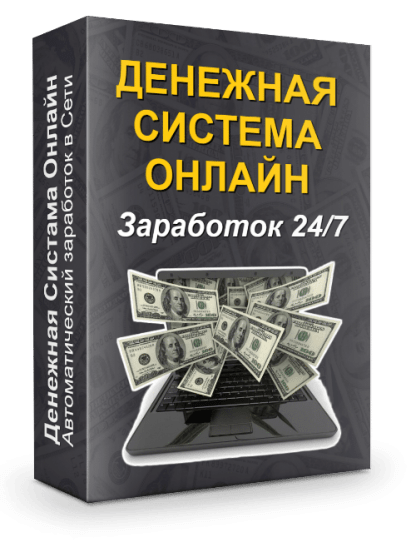 Денежная Система Онлайн скачать. Надежда Королева