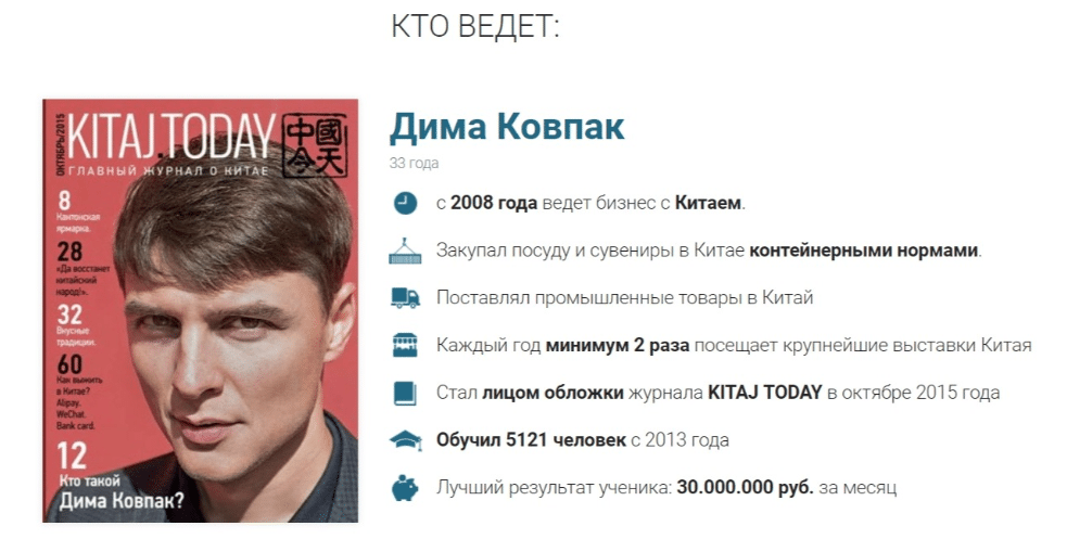 Обучение Бизнесу с Китаем от 100$ к 10.000$ за 2 месяца коучинг (Версия 21.0 Платинум) - Дима Ковпак скачать