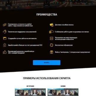 Скрипт мультиязычного копирования сайтов