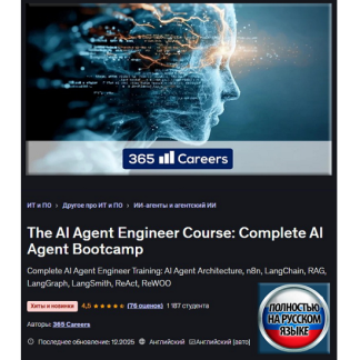 [365 Careers] Курс инженера по ИИ-агентам полный интенсив по ИИ-агентам (2026) [Udemy]