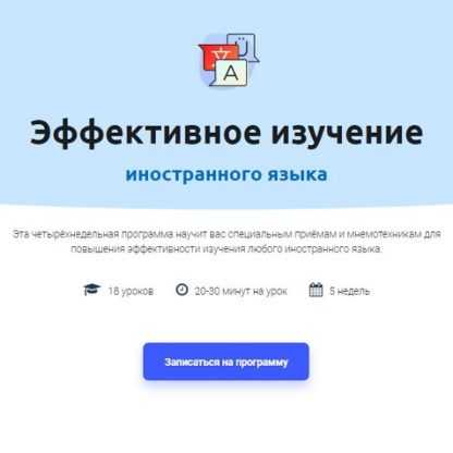 [4brain] Эффективное изучение иностранного языка (2020)