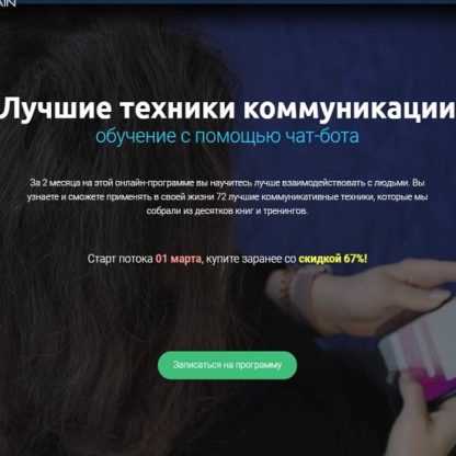 [4brain] Лучшие техники коммуникации (2020)