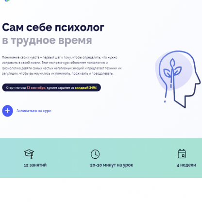 [4BRAIN] Сам себе психолог (2022)