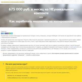 675 000 руб. в месяц на НЕуникальном контенте или Как заработать миллионы на копировании