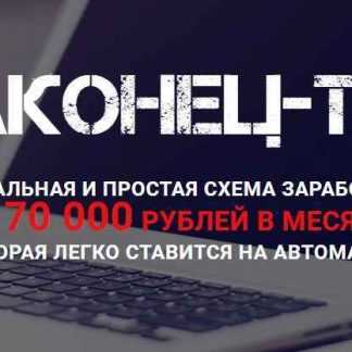 70 000 рублей в месяц, перенаправляя заявки на кредит (2018) скачать