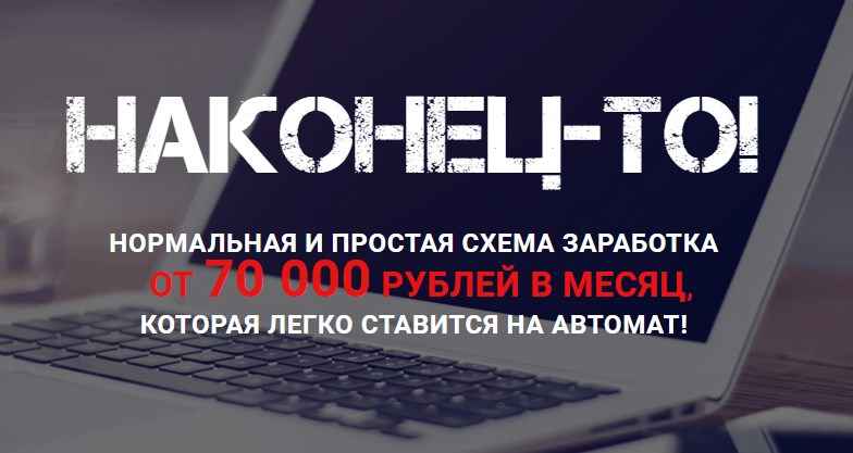 70 000 рублей в месяц, перенаправляя заявки на кредит (2018) скачать