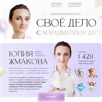 [8sweets8] Своё дело с маршмеллоу 2.0 (2023) [тариф С куратором]