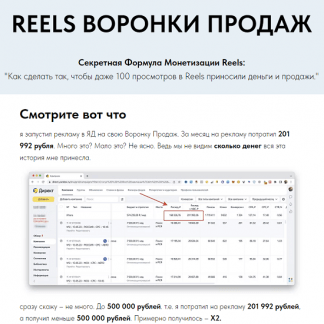 [Игорь Зуевич] Reels Воронкам Продаж (2023)