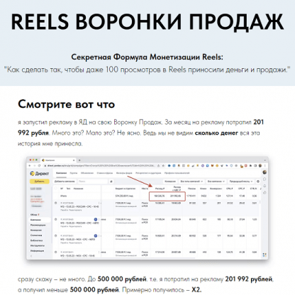 [Игорь Зуевич] Reels Воронкам Продаж (2023)