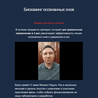 [Михаил Радуга, Андрей Шашков, Виктор Панкратов] Биохакинг фазы (2023)