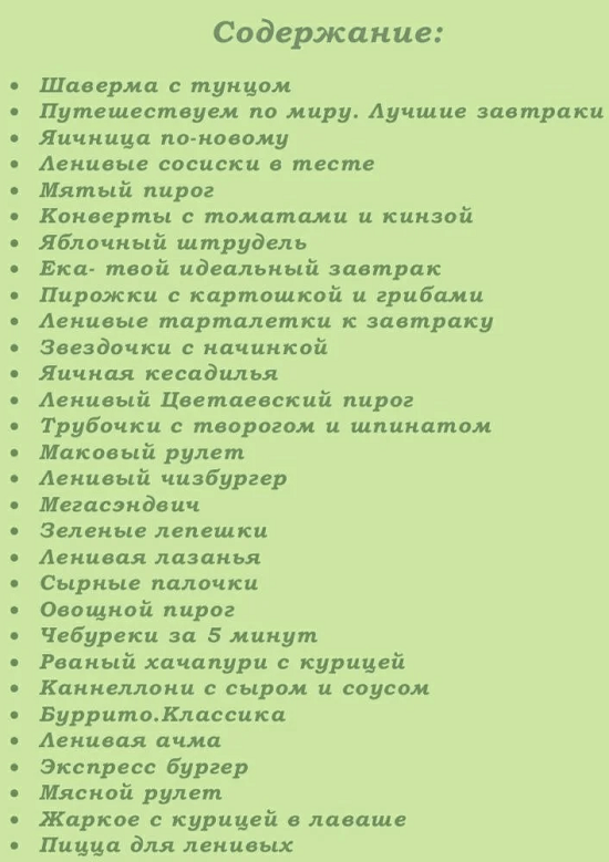 [Ольга Данчук, Елена Воронцова] Лаваш и компания (2023) [Ленивый кулинар] 