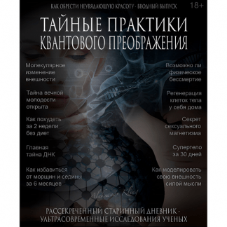 [А. Клинг] Тайные практики трансформации внешности и сакральные рецепты красоты. 2 выпуск (2023)