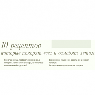 [Аалия Маджид] Мороженое (2025)