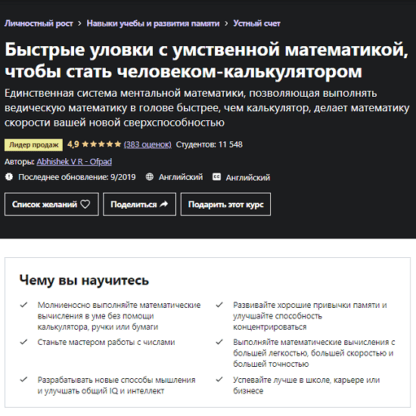 [Abhishek V R - Ofpad] Быстрые уловки с умственной математикой, чтобы стать человеком-калькулятором (2021)