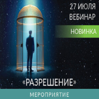 [Ада Кондэ] Разрешение (2025) [Тариф Первый]