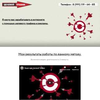 [Адаев Евгений] Видео курс Целевой Трафик