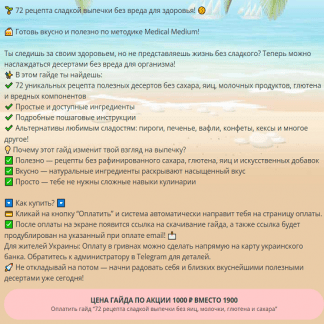 [Афина Лисовска] 72 рецепта сладкой выпечки без яиц, молочки, глютена и сахара (2025)