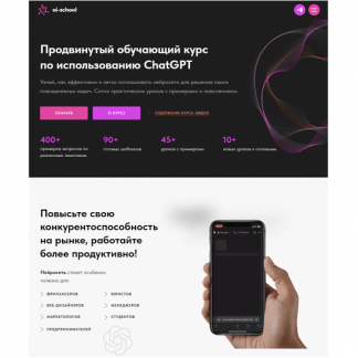 [ai-school] Продвинутый обучающий курс по использованию ChatGPT (2024)