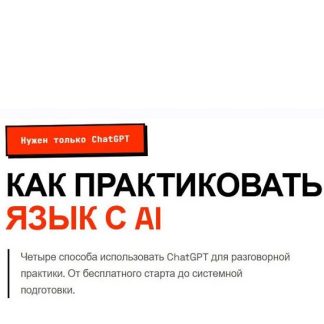 [aiboosted.me] Как практиковать язык с AI (2026)