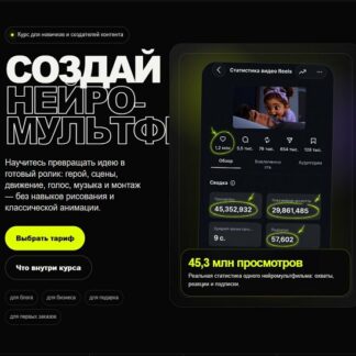 [aigulchiksss] Создай нейро‑мультфильм (2026) [НейроМульт] [Тариф Про]