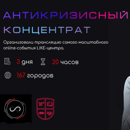 [Аяз Шабутдинов] Антикризисный концентрат 7 (2020)