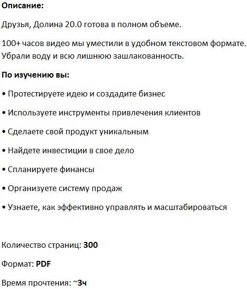 [Аяз Шабутдинов] Долина 20.0 (Выжимка курса. Полная версия) (2019)