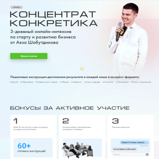 [Аяз Шабутдинов] Концентрат. Конкретика (2020)