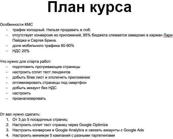 [Айнур Талгаев] Курс по запуску КМС Google Ads в 2020 году