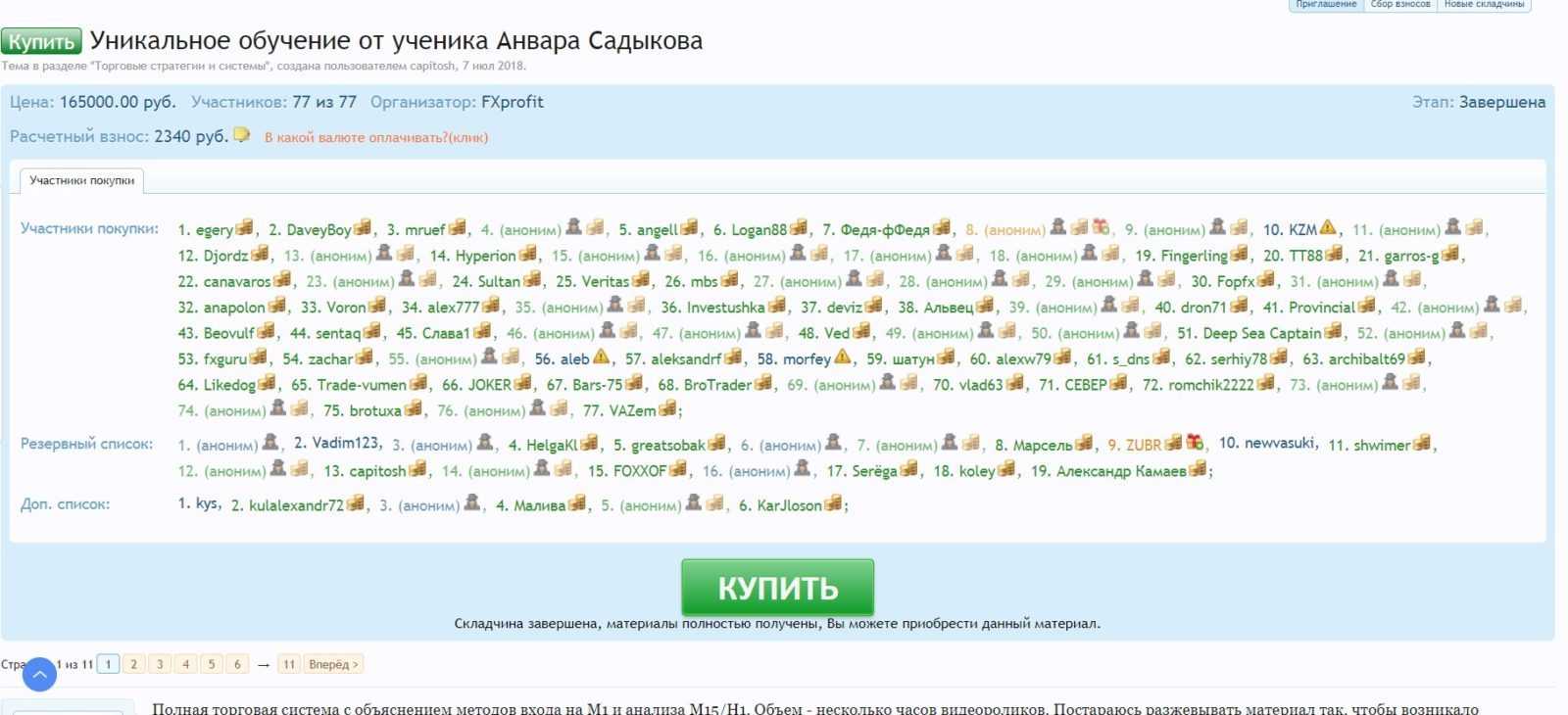 [Айрат] Уникальное обучение от ученика Анвара Садыкова скачать