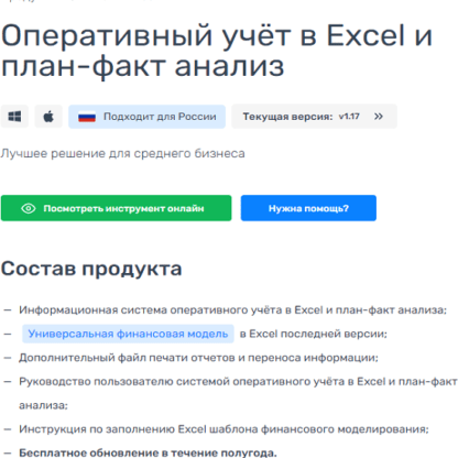 [Айтиллект] Оперативный учёт в Excel и план-факт анализ (2021)