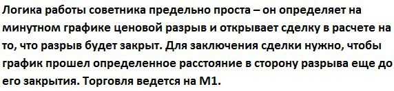 [Академия форекса] Советник ScalperGаp (2018) скачать