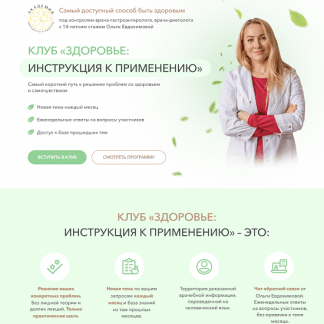 [Академия молодости и красоты][Ольга Евдокимова] Клуб Здоровье инструкция к применению. Высокий холестерин (2023)
