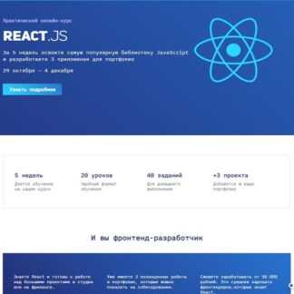 [Академия верстки] React.JS 2.0
