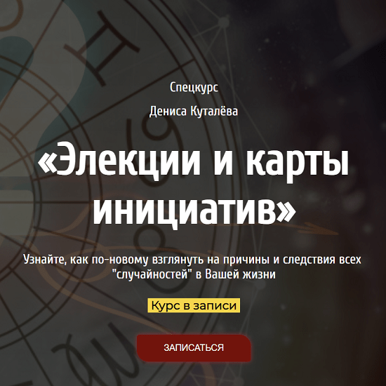 [Аквилон][Денис Куталёв] Элекции и карты инициатив (2023)
