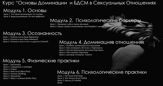 [AlanBrug] Основы доминации и БДСМ в сексуальных отношениях (2024) [Да, хозяин! Экологичный БДСМ] [тариф Расширенный]