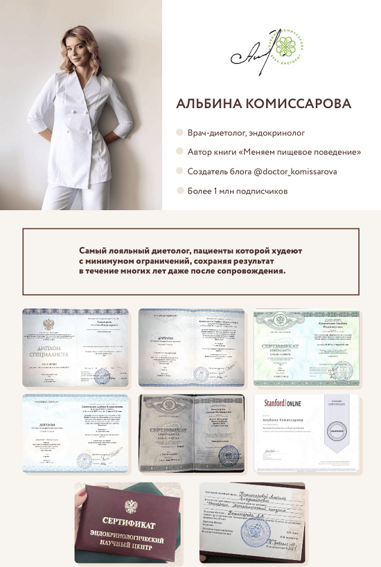[Альбина Комиссарова] Программа похудения от эндокринолога (2023)