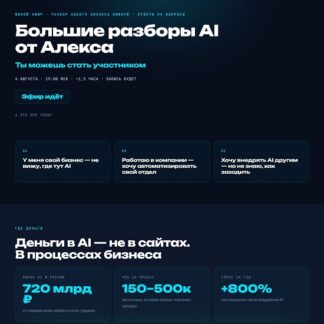 [Алекс Манье] Большие разборы AI (2026)
