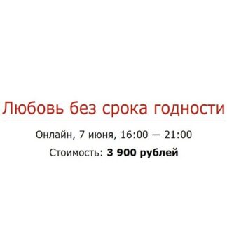 [Алекс Мэй] Любовь без срока годности (2026)